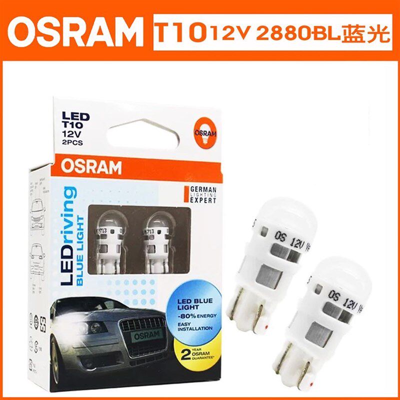 欧司朗LED示宽灯T10灯泡12V牌照阅读灯w5w信号灯6000k汽车尾灯泡