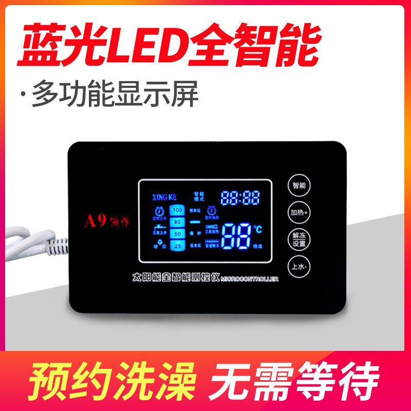 太阳能热水器控制器配件显示屏全自动上水智能测控仪通用型仪表