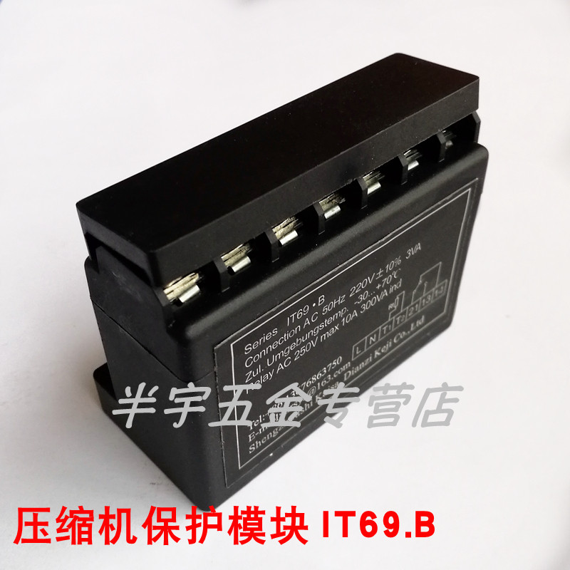 压缩机保护模块 PTC温控模块 IT69.B  电机热保护器 压缩机内保