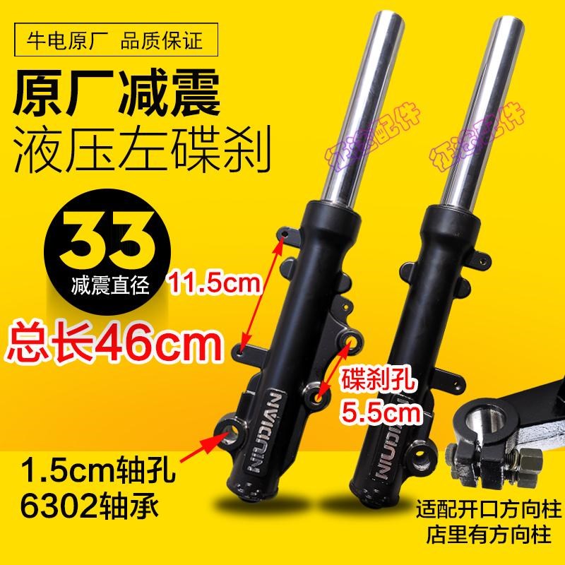 牛电三轮电动车原厂33管鼓刹碟刹前减震37管篷车液压避震卡式前叉