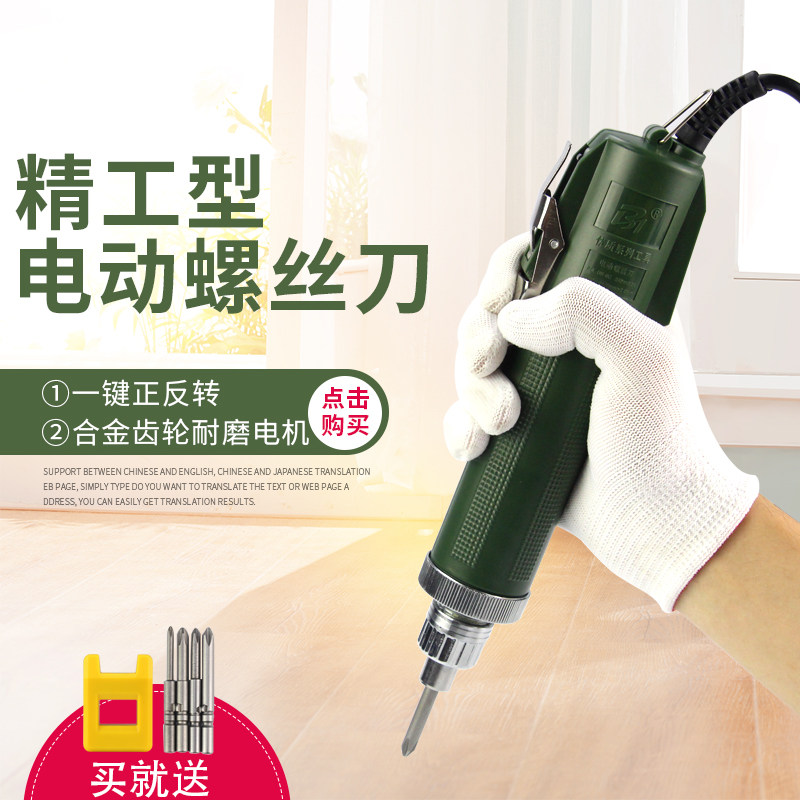 精工802电动起子6C电动螺丝起子带线电动起子4C小型直柄螺丝起子3