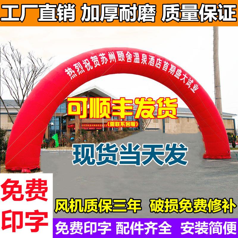 气模校庆比赛婚庆超市活动广告加厚半圆形庆典颁奖典礼充气拱门