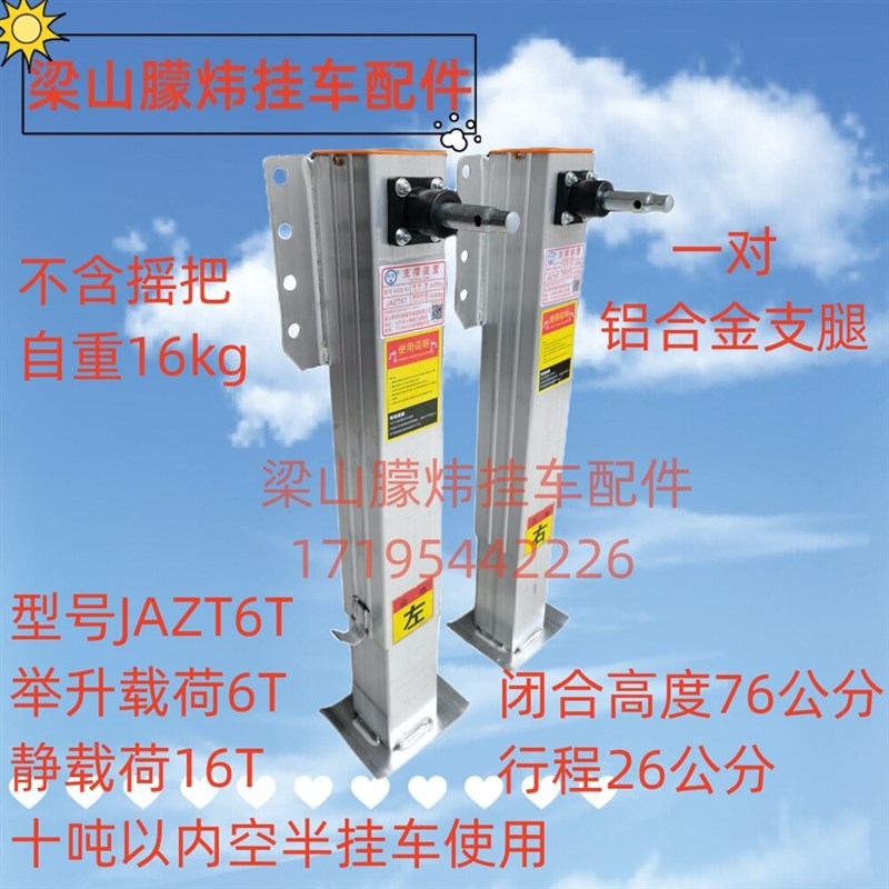 梁山挂车配件轻型半挂车房车铝合金支腿轻型马腿空半挂专用支撑脚
