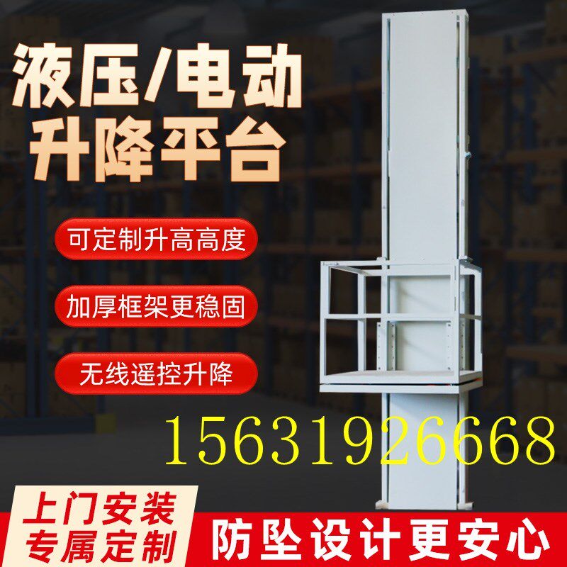 液压货梯电动小型升降机家用仓库别墅二层电梯自建房简易升降平台
