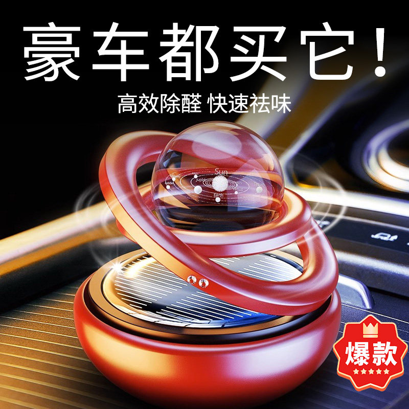 车载香薰太阳能旋转悬浮摆件汽车香水持久淡香高档车内香氛男女士