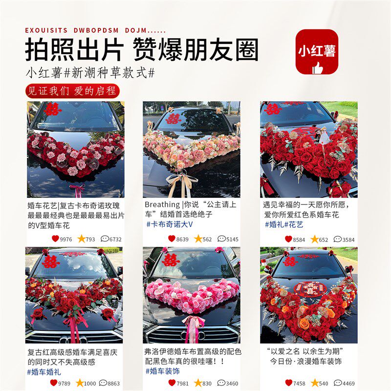 婚车装饰车头花结婚专用喜字贴拉花囍字车队车贴迎亲静电贴全套