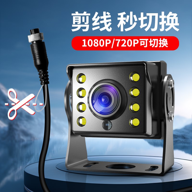 货车倒车影像摄像头高清夜视车载ahd720P/1080P全彩超大广角通用