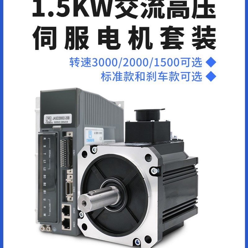 集美康130交流伺服电机组驱动控制器1.5Kw高速3000带制动
