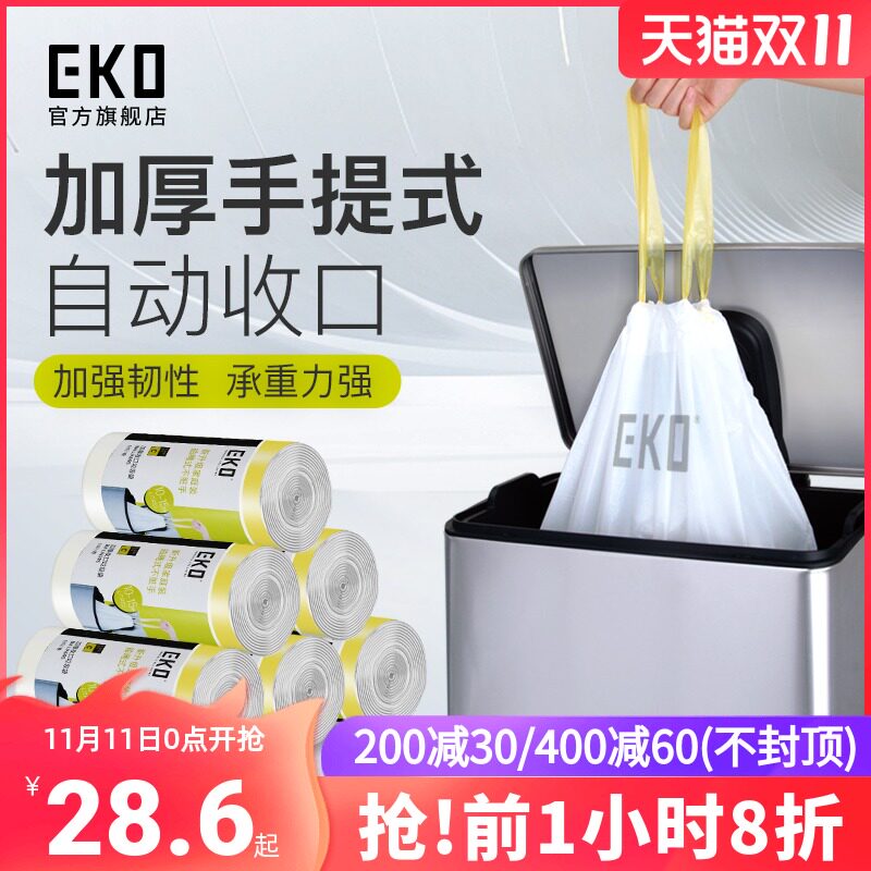 EKO垃圾袋加厚家用厨房手提式自动收口抽绳大号塑料袋宿舍用学生