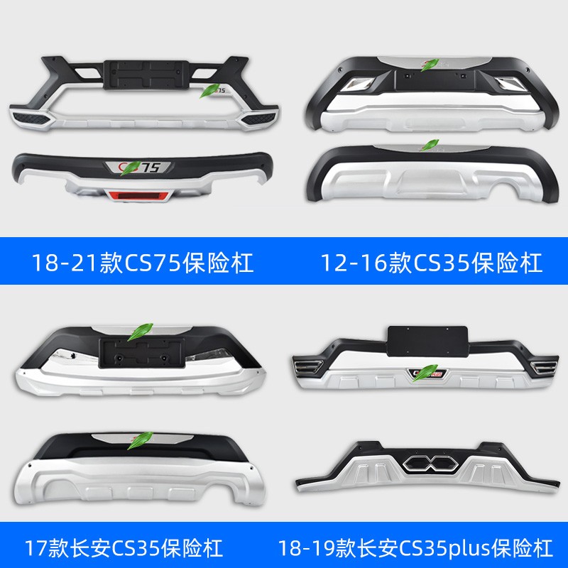 长安CS75前后保险杆汽车改装用前护杆 CS35 PLUS加厚护杆双排气护