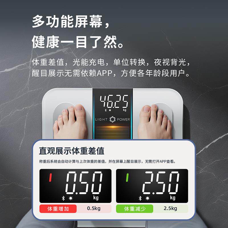 光能体脂秤家用减肥专用精准体重秤智能电子秤太阳能减脂人体秤