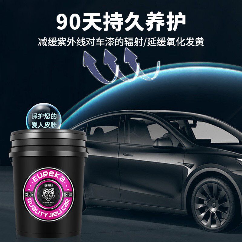 洗车店汽车漆面驱水剂上光离子渡镀膜剂漆面防水浓缩洗车光亮20L