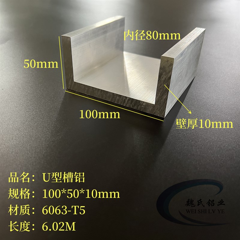 U型铝100*50*10mm内径80mm铝合金槽铝C型铝槽钢铝导轨滑轨凹型铝