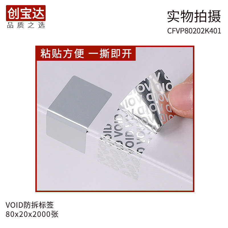 VOID防撕标签 防伪防拆封口贴纸 揭开留字防伪标 防水封口标空白