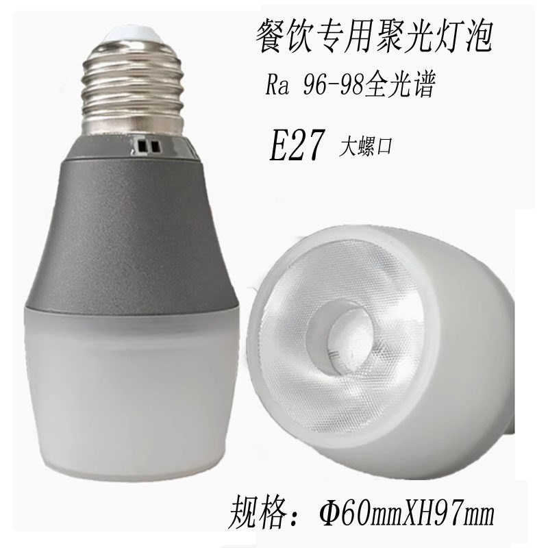 调光led射灯灯泡侧面发光餐厅餐桌吊灯中性光e26 24v餐饮聚光110V