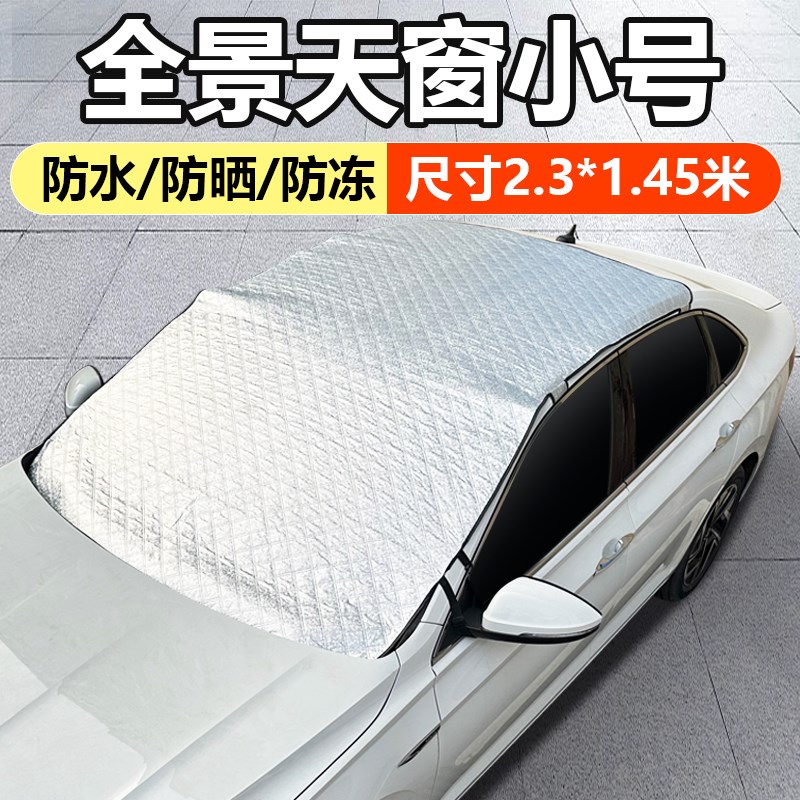 汽车天窗防雨罩车顶防晒隔热遮阳挡半罩车衣全景天幕遮光保护罩