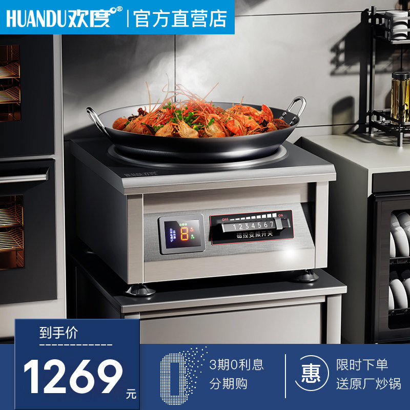 电磁炉商用8000W 凹型高功率餐厅电池炉饭店用12KW食堂大锅电灶台