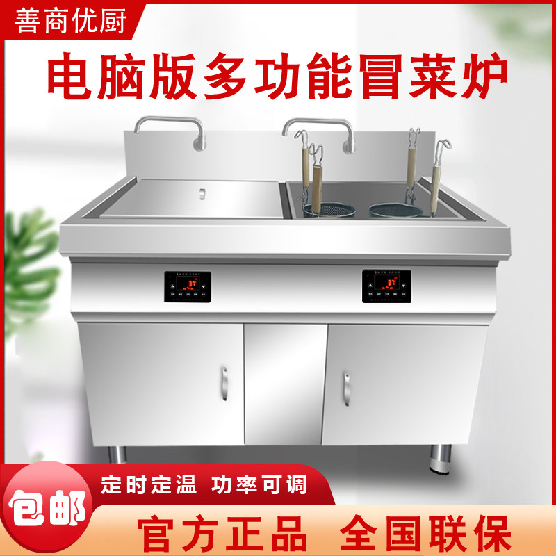 商用冒菜炉平底烫面烫粉电热水饺锅智能定时烫菜炉电脑版麻辣烫锅