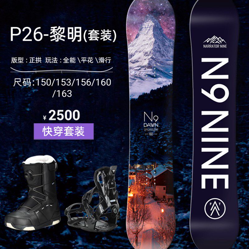PRIME滑雪板单板男初学者平花专业装备全套雪板 固定器雪鞋套装