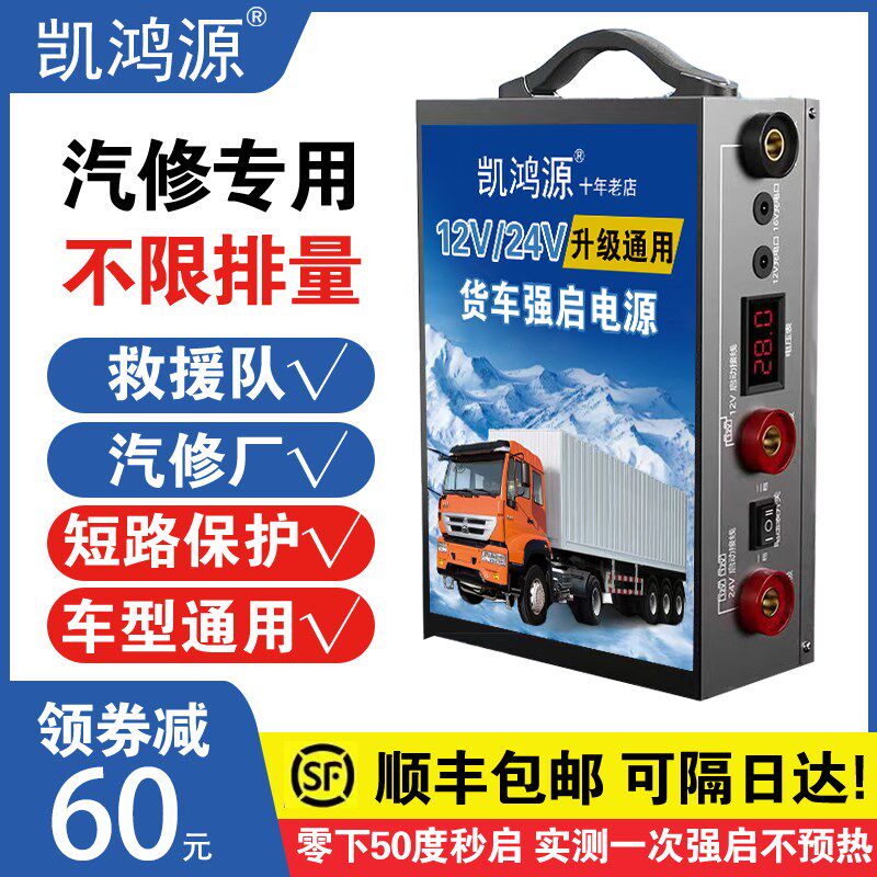 汽车应急启动电源12v24v强起大功率型电瓶货车紧急打火专用搭电宝