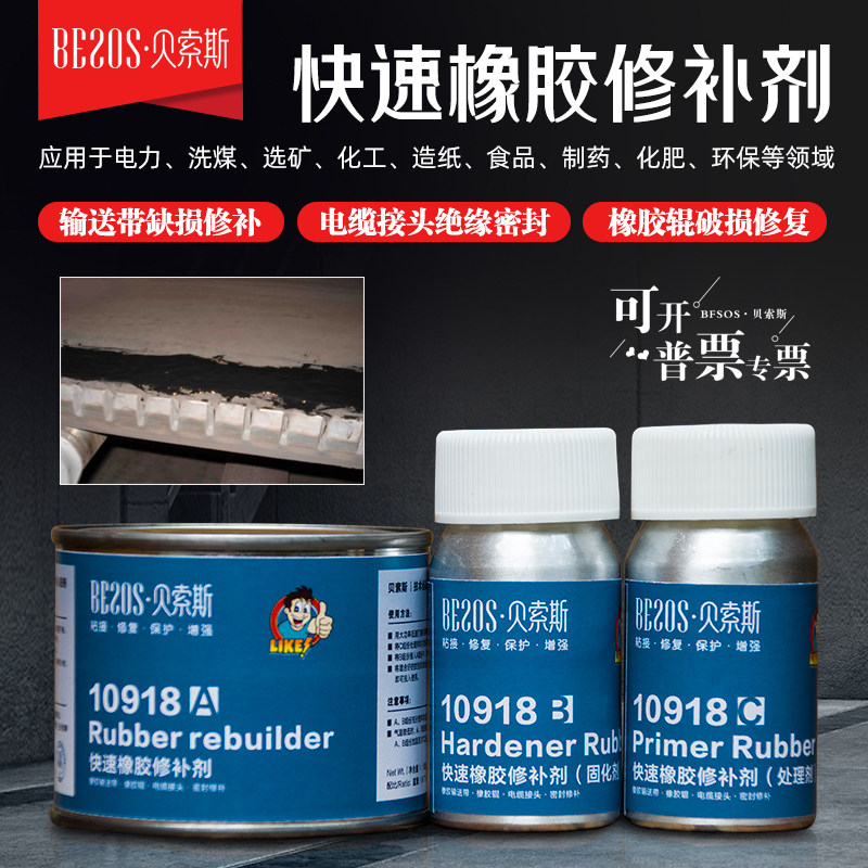 橡胶修补剂快速输送皮带破损撕裂修补胶橡胶辊电缆接头绝缘密胶水