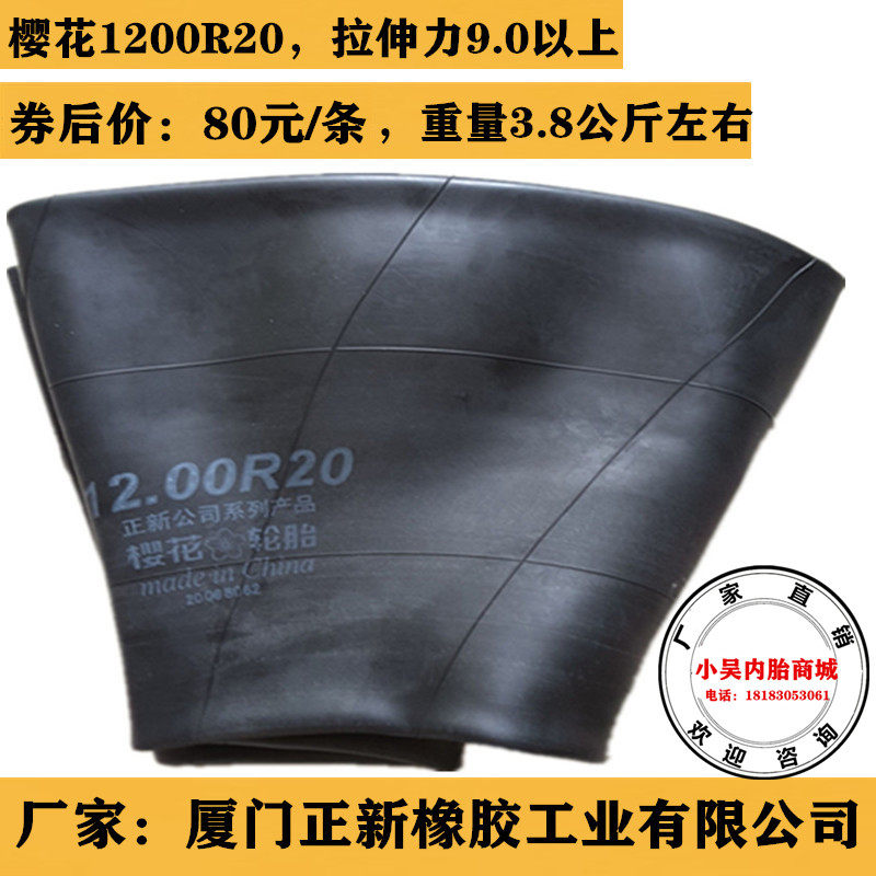 正品加厚丁基胶汽车轮胎内胎900r20 1000r20 1100r20 1200r20配套