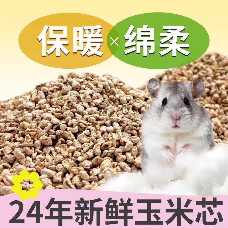 仓鼠玉米芯垫料浴沙金丝熊花枝鼠芦丁鸡木屑尿砂除臭垫材刨花降温