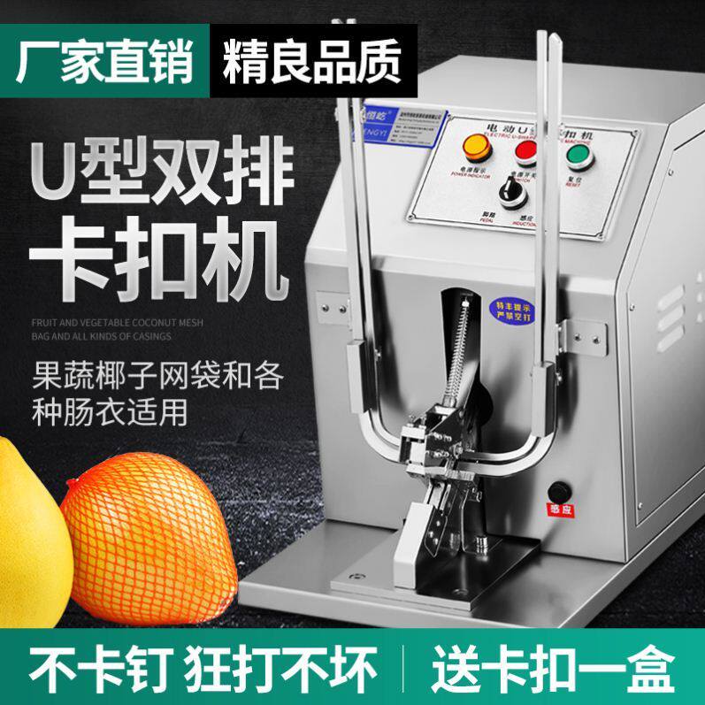 2022新正品电动双扣卡扣机带刀自动切断网袋双卡扎口机香肠火腿肠