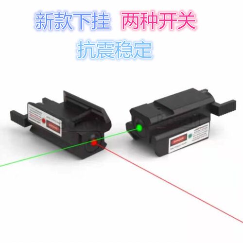 低基红外线激光瞄准器上下左右可调激光手电筒瞄准高透镜片教师笔
