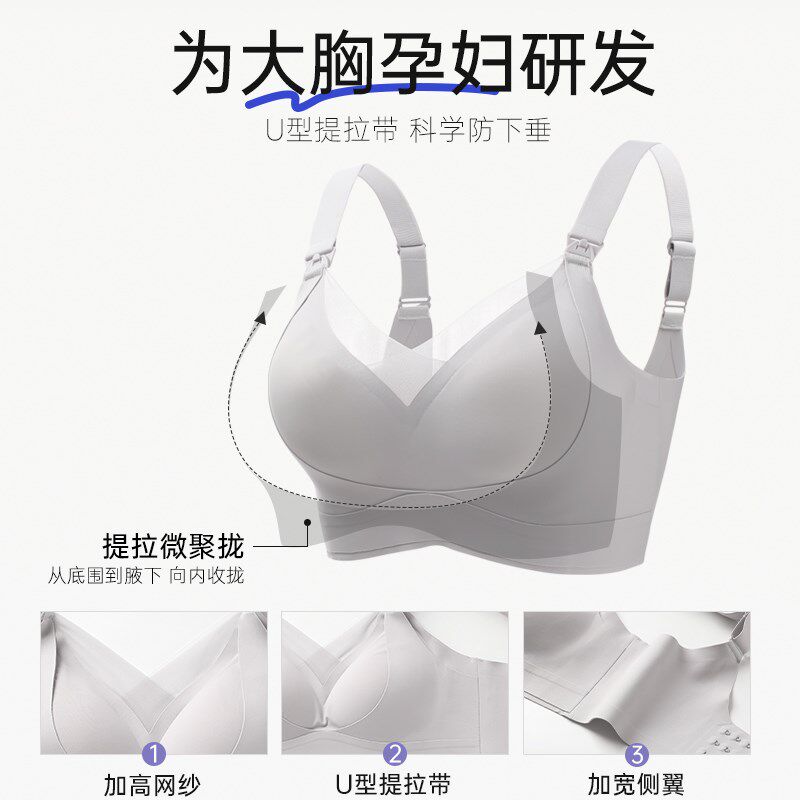 安心孕哺孕妇哺乳内衣聚拢收副乳防下垂产后喂奶大码大胸无痕文胸