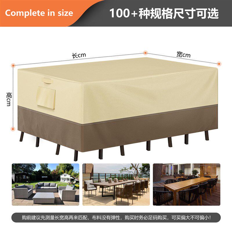 户外家具防雨防晒防尘保护罩藤椅木质桌椅餐具隔热遮阳防老化生锈