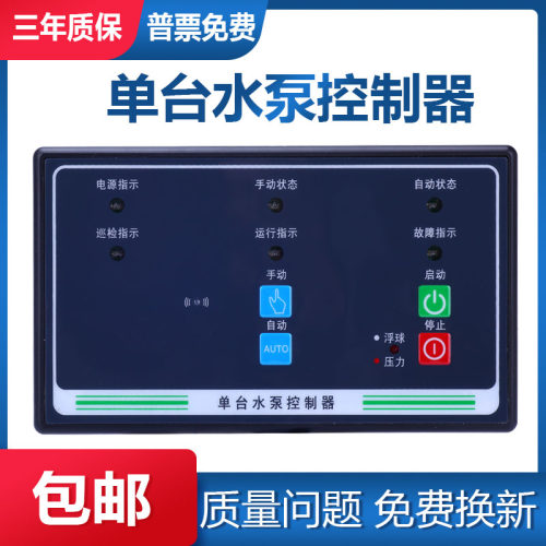 智能单台水泵一用一备一控二单水泵开关排污单速双速风机控制器