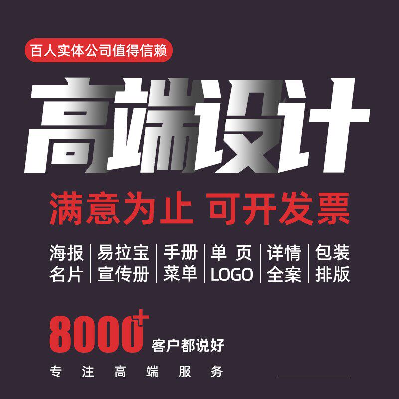 平面广告海报设计制作菜单封面宣传册画册单三折页排版展板易拉宝