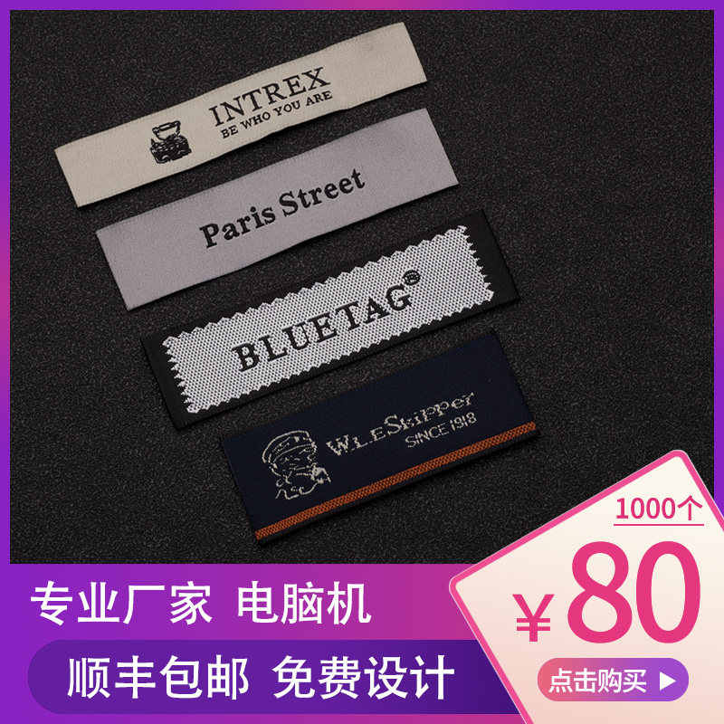 服装领标定制织唛织标布标定做商标唛头订做衣服标签尺码标现货
