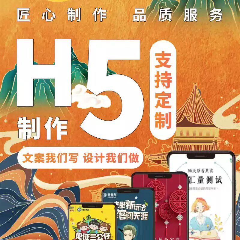 h5制作邀请函定制电子版婚礼请柬公众号链接代做图文排版设计广告