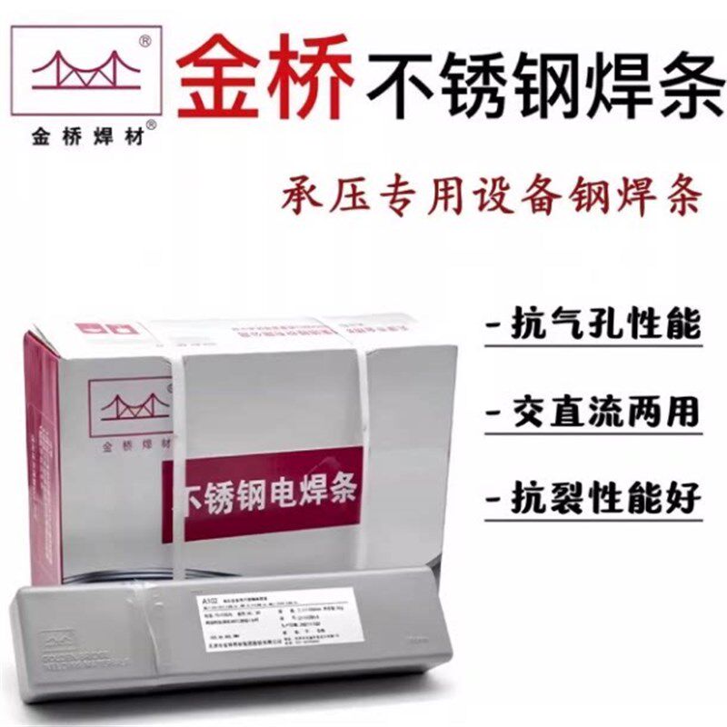金桥不锈钢焊条(全系列)A102 A022 A302 A402 304 308 309 2209