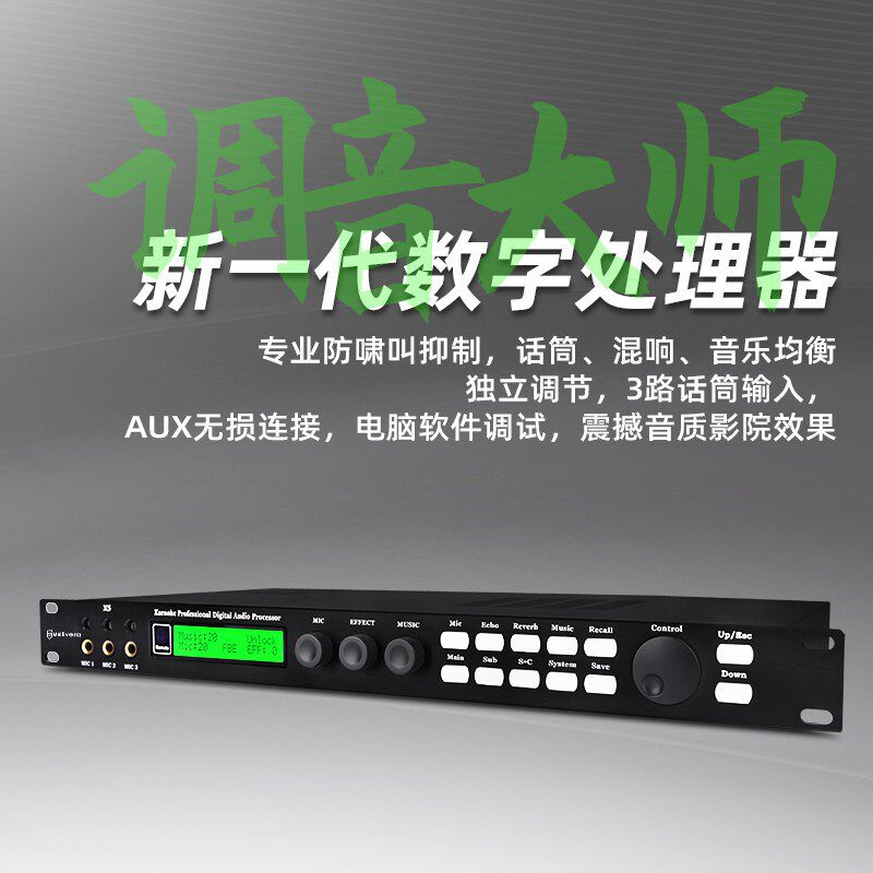 官方韵乐调好X5数字前级效果器专业音频处理器防啸叫PC操工程家用