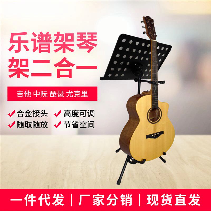 加厚多功能琴谱架乐谱架琴架二合一吉他琵琶琴架一物多用节省空间