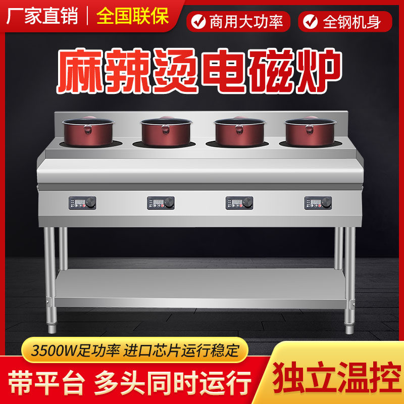 商用不锈钢麻辣烫专用灶台两三四五六多头电磁炉多眼煲仔炉立式
