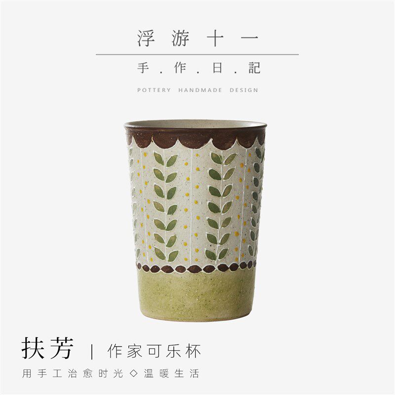 景德镇手绘植物可乐杯复古粗陶藤叶手握杯陶溪川浮游十一作家