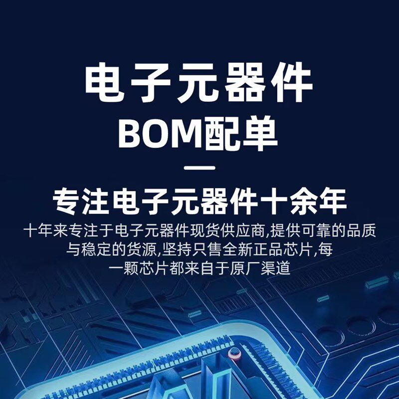 配单电子元器件大全 配单bom表一站式 配单bom表