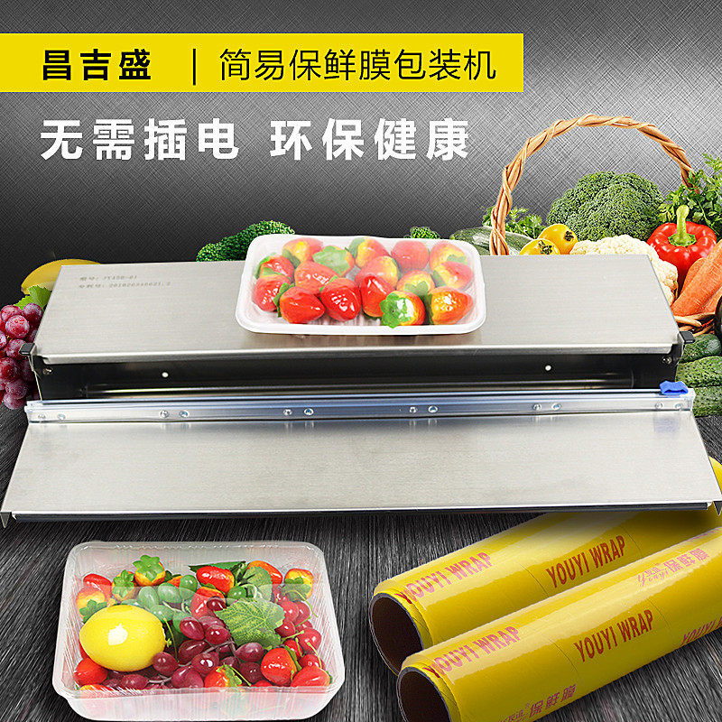 正品保鲜膜包装机器蔬菜水果打包机食品保鲜膜切割商用超市封口机
