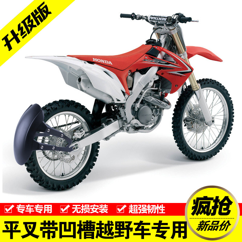 越野摩托车250CC/CQR250后挡泥板摩托车改装后挡泥板护泥瓦挡水板