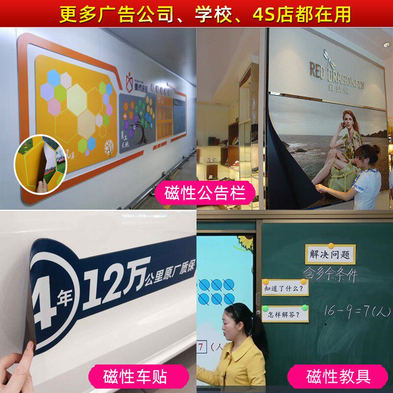 橡胶软磁片强磁铁广告磁板吸铁石磁石贴UV磁力片教学教具背胶磁