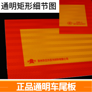 通明反光板大货车尾部反光板反光贴铝板道明车辆反光板尾部标志贴
