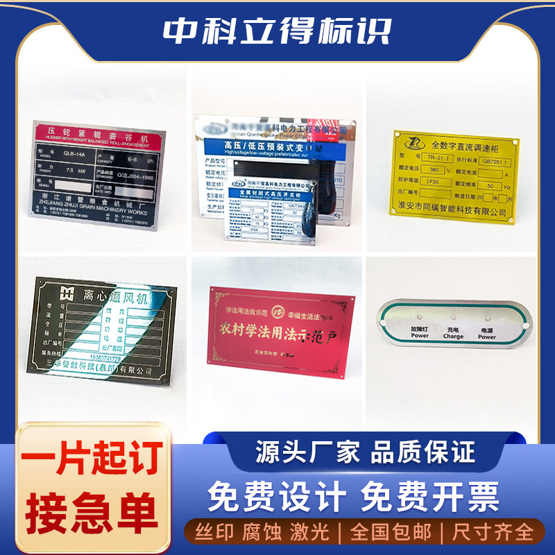 定做金属铭牌不锈钢铝板标牌定制机械设备产品铭牌丝印腐蚀铜牌蚀