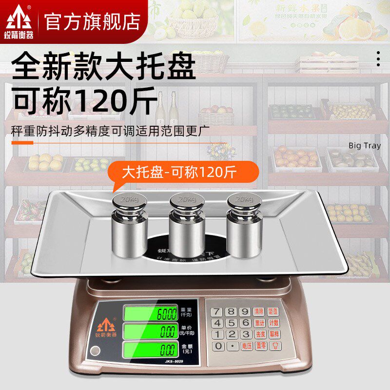 锐箭电子秤商用大秤盘120斤60kg大托盘防水台秤计价秤大盘水果称