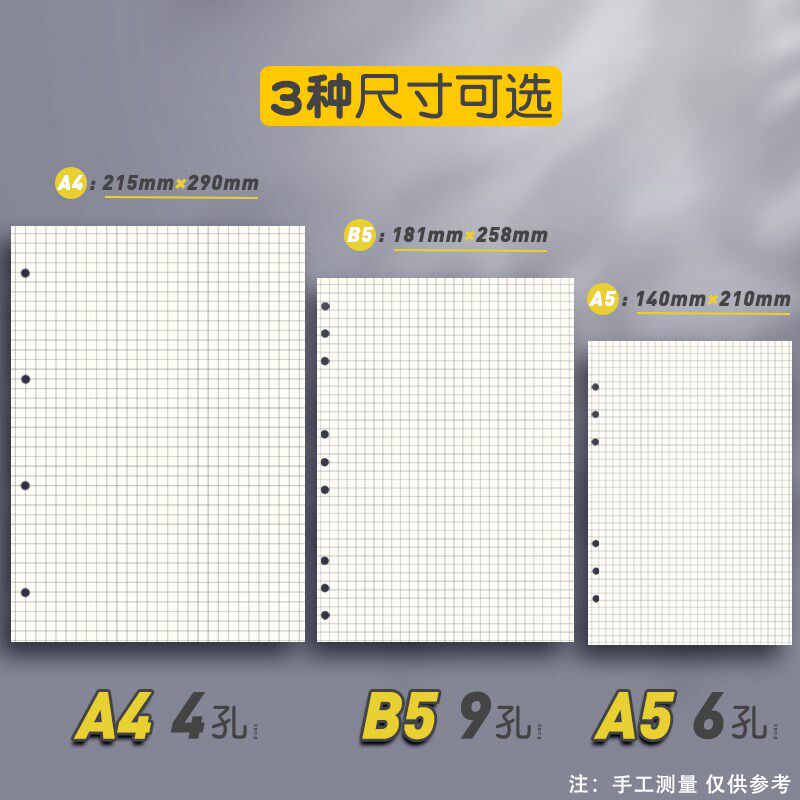 a5活页本6孔活页纸替换芯b5笔记本子9孔道林空白格子替芯横线方格