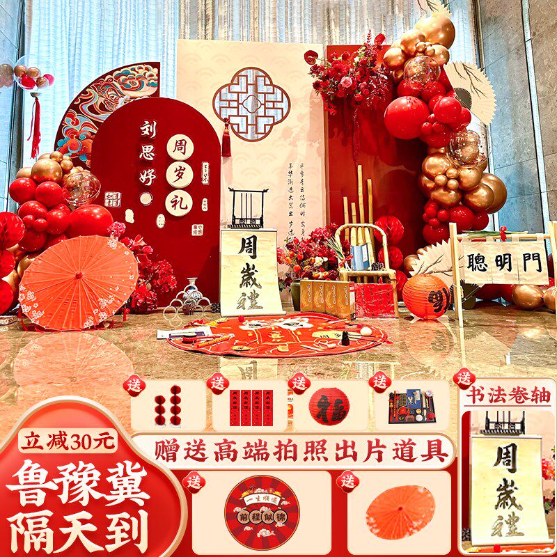宝宝抓周岁布置背景板定制百岁红色kt板气球链套餐拍照场景布置墙