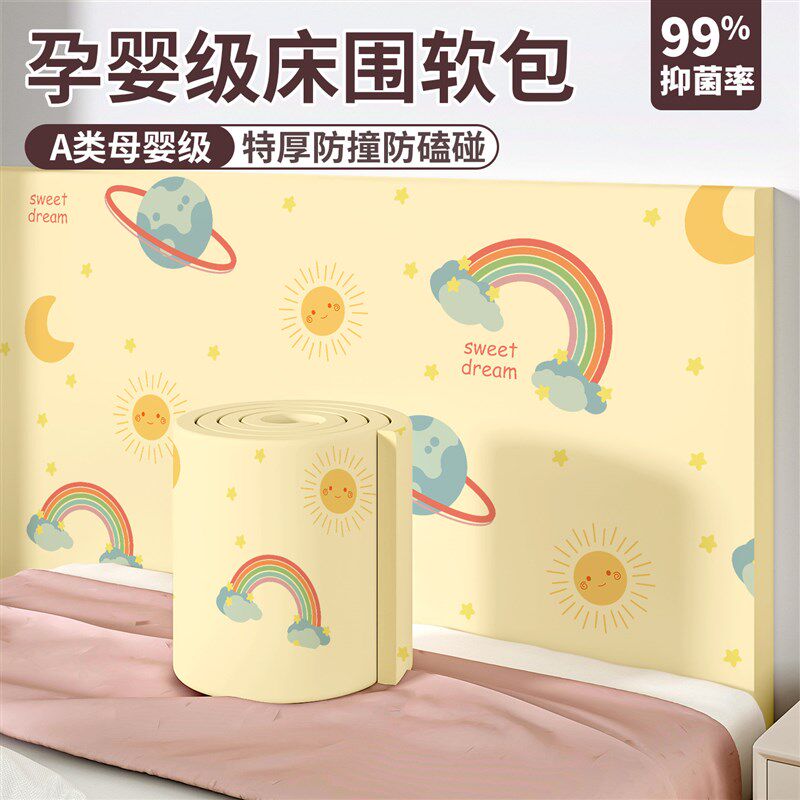 防撞软包墙贴儿童保护防撞条婴儿宝宝隔凉保温床头窗台床边墙围贴